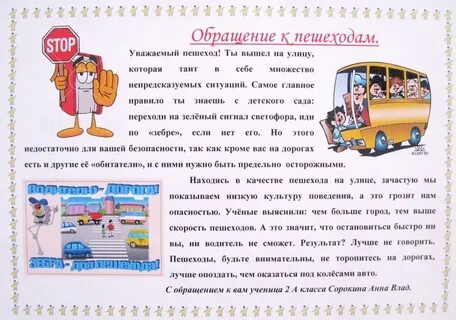 Просьба водителям