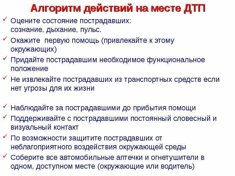 Проект первая помощь при дтп Стенд Первая медицинская помощь при ДТП 120х100 см купить с доставкой в Москве н
