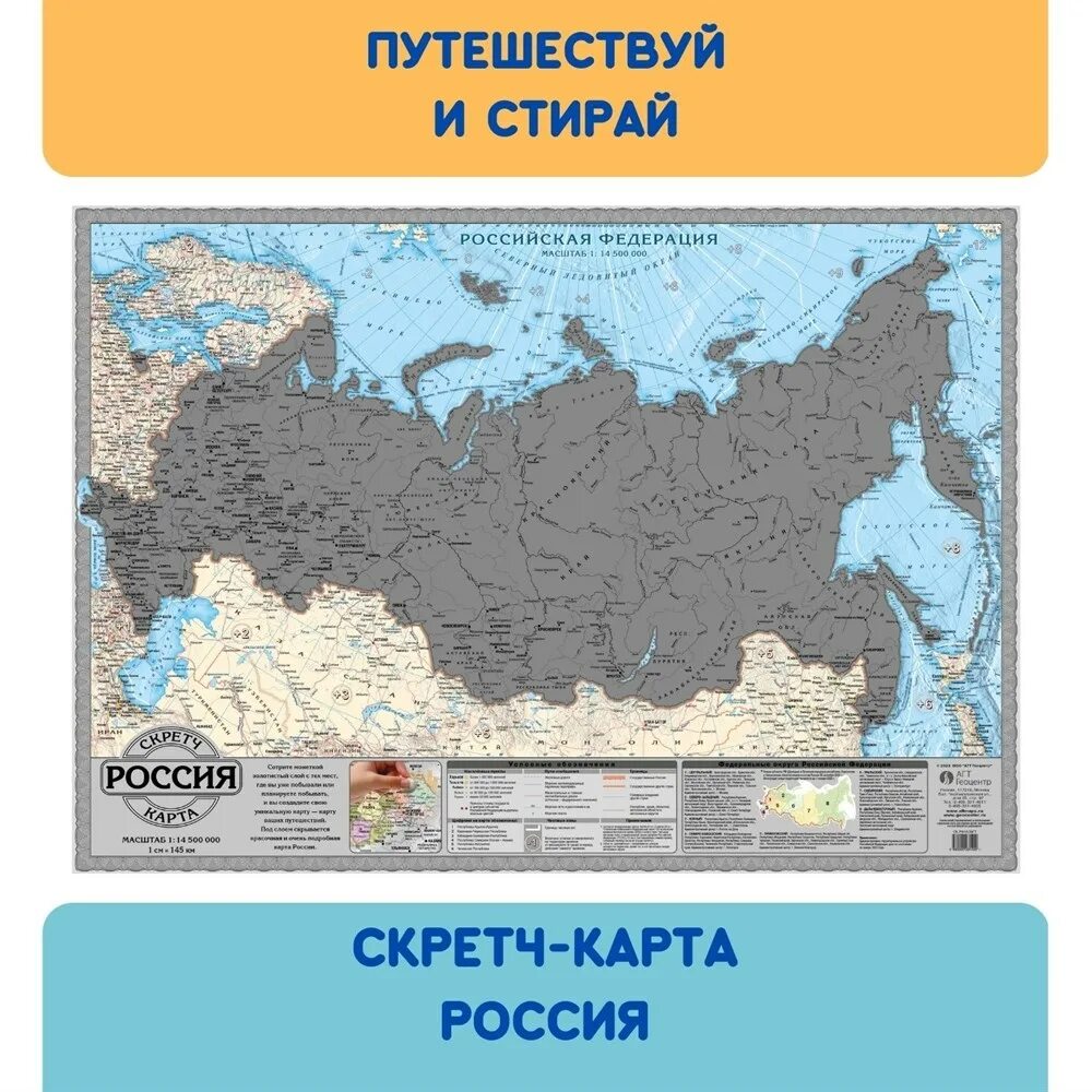 Карта России со стирающимся слоем. Геоцентр скретч карта Россия. Карты со скретч слоем. Скретч карта россии