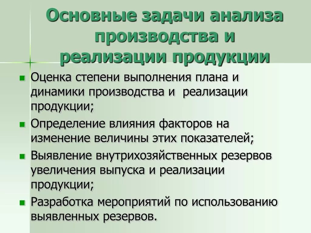 Цена производителя задачи. Основные задачи анализа. Основные задачи анализа реализации продукции. Задачи анализа объема производства и реализации продукции. Этапы анализа производства и реализации продукции.