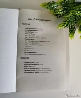 Этерна книги по порядку