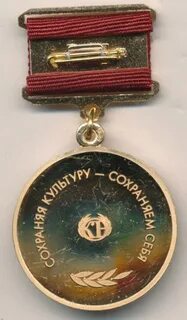 За вклад в искусство и культуру