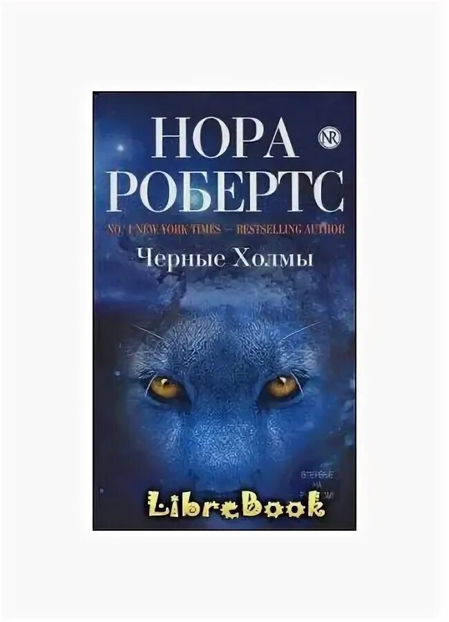 Черные холмы аудиокнига. Черные холмы симмонс. Дэн симмонс книги. Черные холмы симмонс. Черные холмы симмонс.