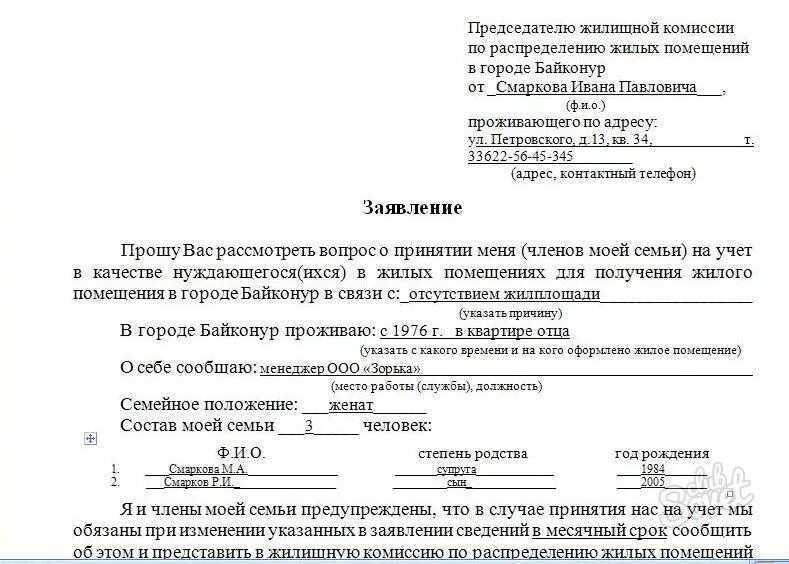 Заявление на предоставление служебного жилья. Заявление на получение служебного жилья. Заявление о предоставлении служебного жилого помещения образец. Заявление на получение служебного жилья образец. Заявление на жилплощадь