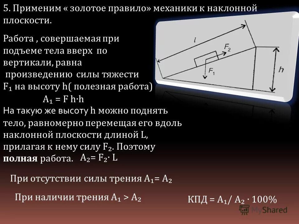 Кпд лабораторная работа 7 класс