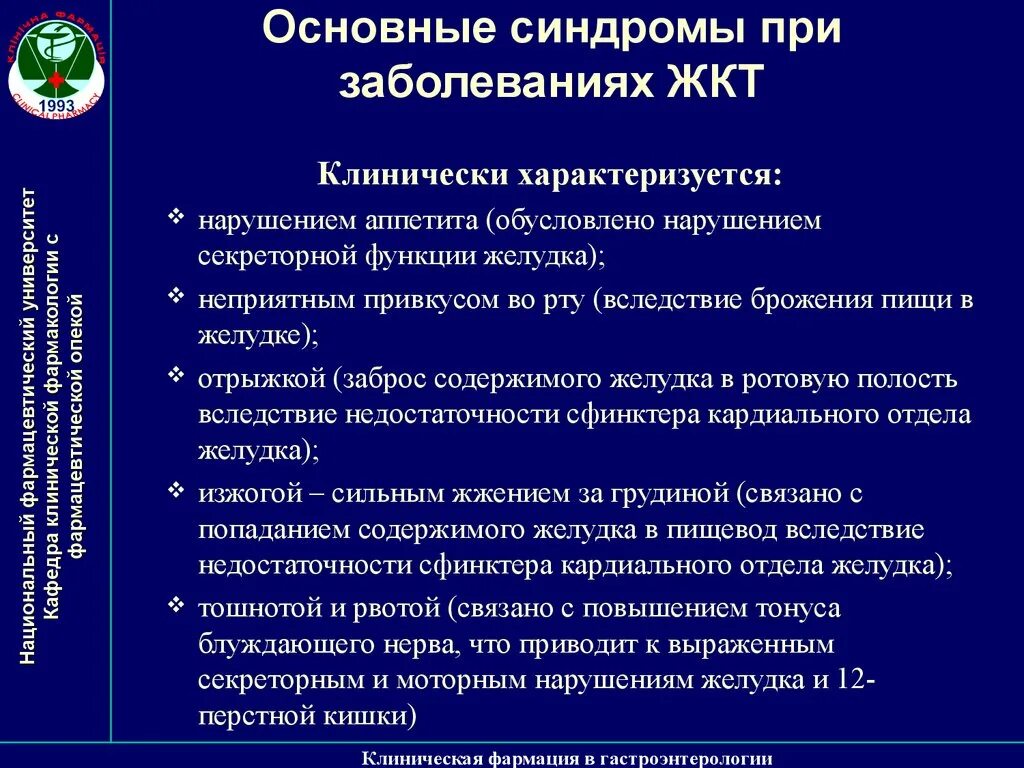 Особенности заболеваний жкт. Синдромы и симптомокомплексы при болезнях ЖКТ. Основные синдромы в гастроэнтерологии. Основные синдромы заболеваний ЖКТ. Основные синдромы поражения ЖКТ.