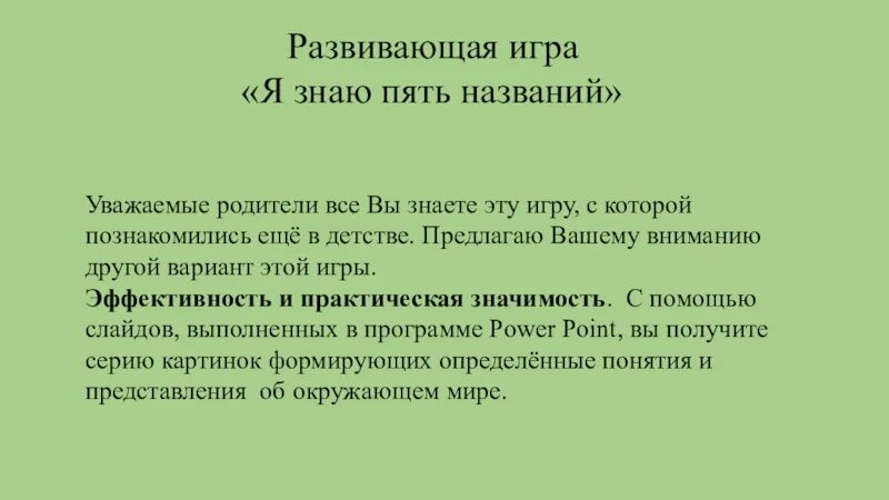 Назвали цель условием. Цель игры я знаю 5 названий. Игра я знаю пять имен цель. Я знаю пять названий. Я знаю пять названий животных.