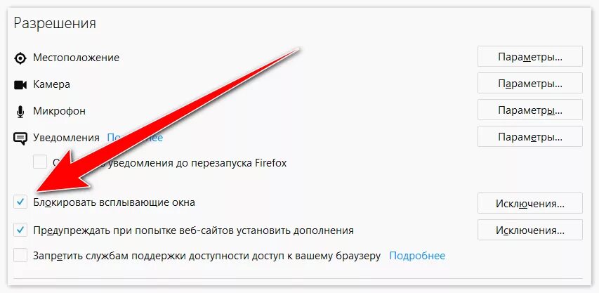 Блокировка всплывающих окон. Запрет всплывающих окон. Разрешить всплывающие окна. Как заблокировать всплывающие окна.