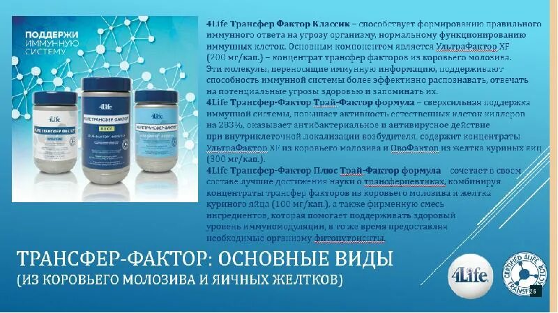 4life трансфер фактор Классик. 4life трансфер фактор+Россия. Странсферфактор 4life product. Трансфер фактор 4life кардио.