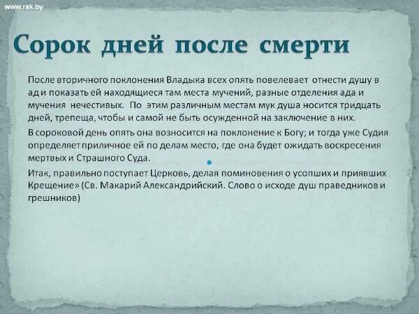 Что делают родственники на 40 дней