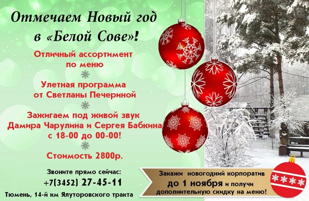 Афиша тюмень 7 января. Афиша тюмень 7 января