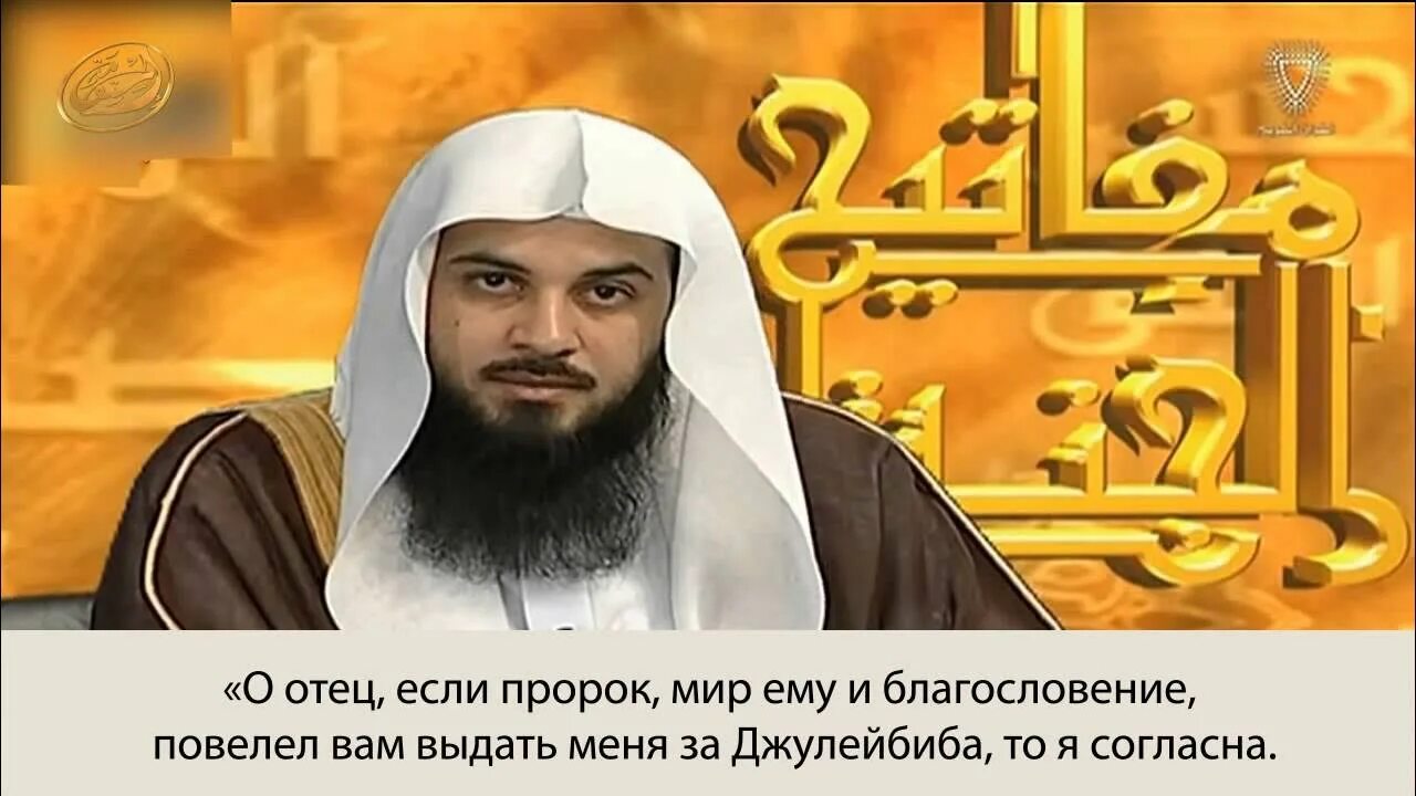 Джулейбиб. Фарис аз захрани. Высказывания сахабов. Джулейби сподвижников. Джулейбиба.