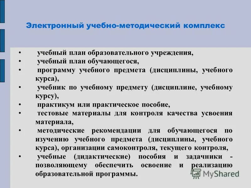 Электронный учебно-методический комплекс. Учебно-методический комплекс дисциплины презентация. Электронных учебно методических комплексов учебных дисциплин. Электронный учебно-методический комплекс роббо (эумк). Электронный умк.