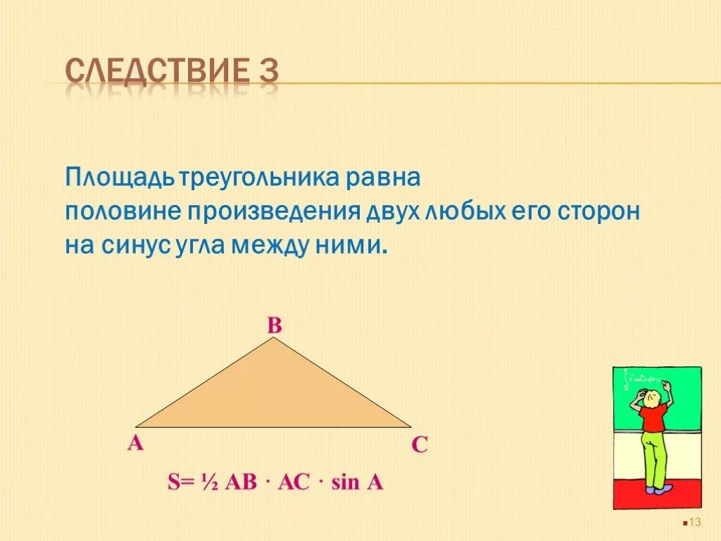 Площадь треугольника задачи. Площадь треугольника равна произведению двух его сторон. Площадь треугольника синус угла между ними. Площадь тупоугольного треугольника. Презентация площади треугольника