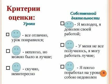 Оценивание на уроке примеры