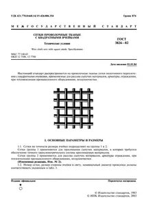 Вес сетки из проволоки