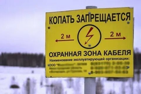 Охранная зона линии связи