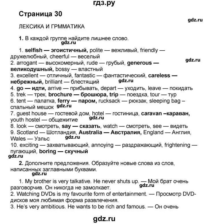 Домашние задания по английскому языку 8 класс Вербицкая.