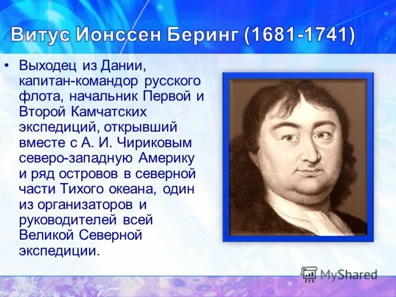 Какое открытие сделал беринг. Витус Беринг Витус Беринг. Витус Ионассен Беринг открытия. Витус Беринг география. Витус Ионассен Беринг портрет.