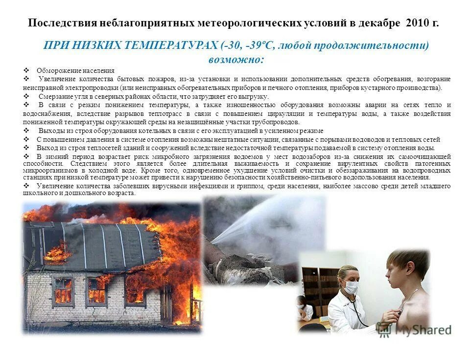 неблагоприятные погодные явления. погодные условия метель. при неблагоприятных погодных условиях. неблагоприятные погодные условия низкие температуры. неблагоприятные метеорологические явления.