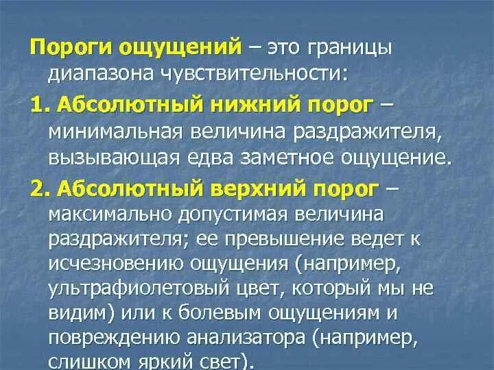 Верхний абсолютный порог ощущений пример. Нижний абсолютный порог ощущений это в психологии. Пример абсолютного порога ощущений. Нижний абсолютный порог ощущений пример.