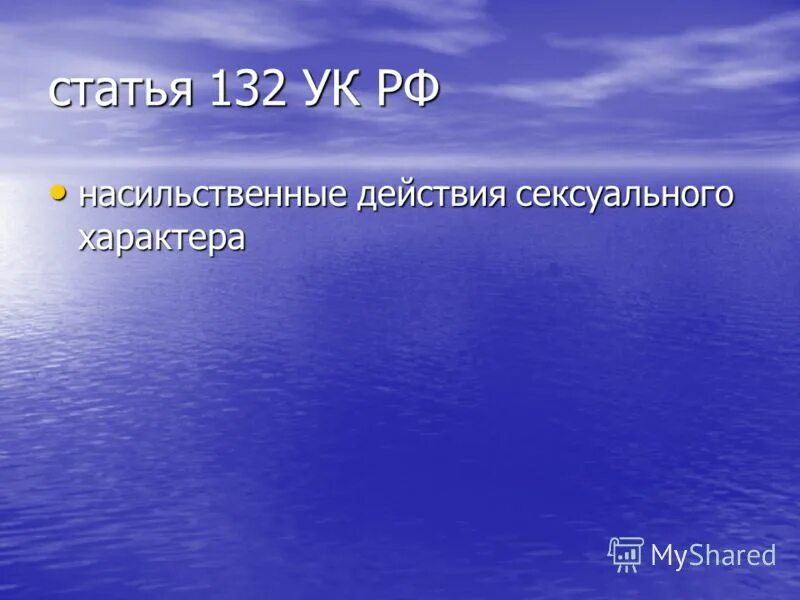 ч 4 ст 132 ук рф. статья 132 часть 4 ук рф. 2 п. 132 ч. 132.