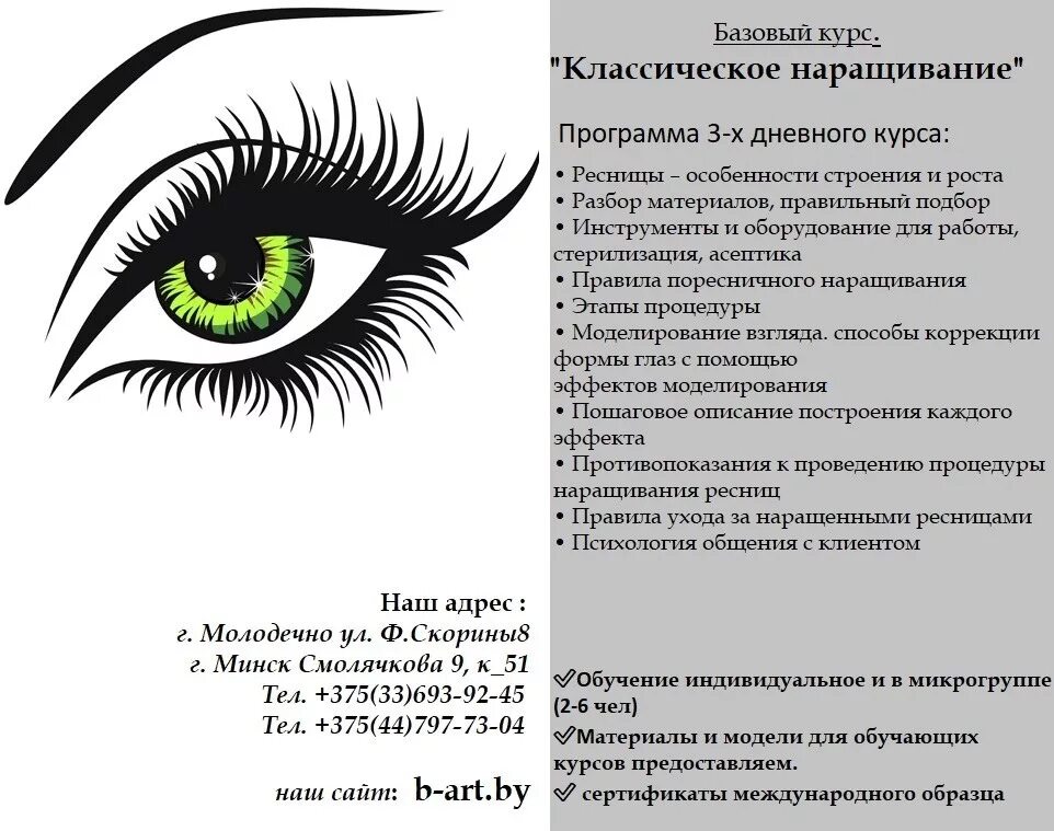 Наращивание ресниц рекомендации. Советы при наращивании ресниц. Памятка для наращивания ресниц. Памятка для клиента наращивание ресниц.