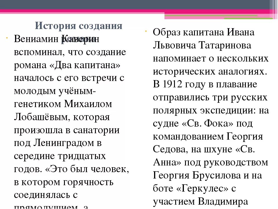 Два капитана история создания. Два капитана краткое содержание. Два капитана кратко по главам