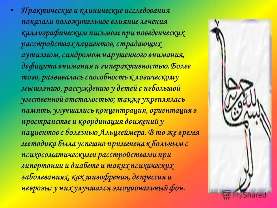 влияние каллиграфии. влияние каллиграфии на здоровье мозга человека. как каллиграфия влияет на мозг человека. влияние каллиграфии. картинка влияние каллиграфии на человека.