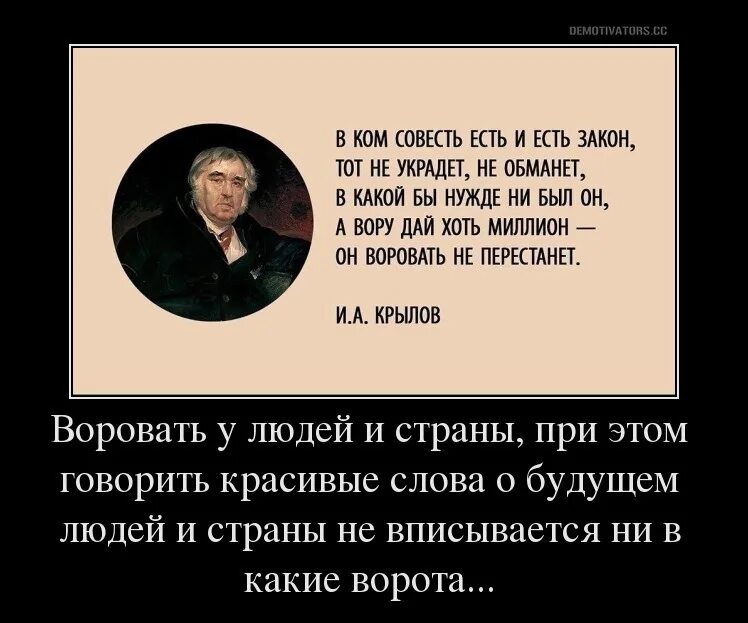 Закон обмана. В ком совесть есть и есть закон. Высказывания о воровстве. Цитаты про воровство. Фразы о воровстве.