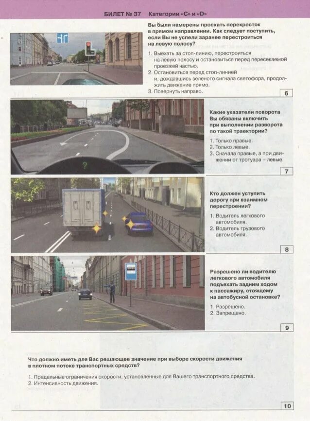 Билеты категории с. Экзаменационные билеты. Билеты ПДД картинки. Экзамен в гибдд билеты категория д