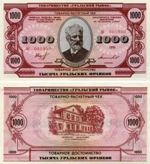 Уральские деньги