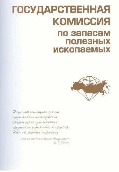 Комиссия запасов. Виды запасов материальных ресурсов и их характеристика. Гкз логотип. Комиссия запасов. Фбу гкз.