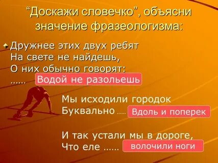 Тараторила без конца значение фразеологизма