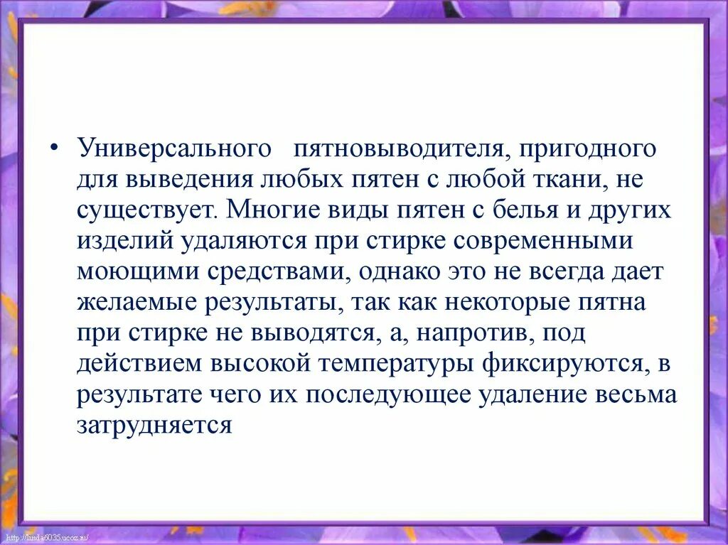 Любой вывод средства. Способы выведения пятен с одежды. Вывод пятен с одежды домашними средствами. Правила выведения пятен с одежды. Способы выведения различных пятен.