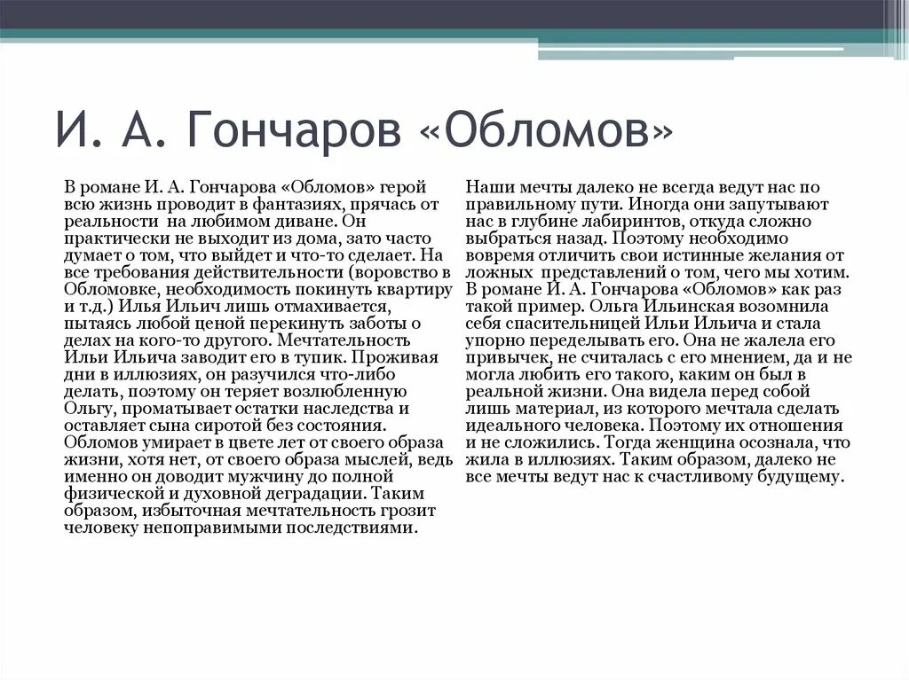 Обломов читать печать. Гончаров Обломов анализ. Обломов краткое содержание.