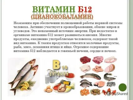 Что делает витамин в 12