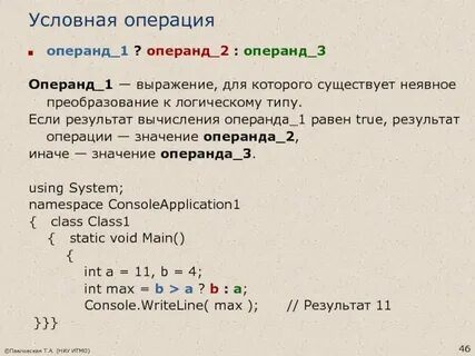 Выражения операции операнды