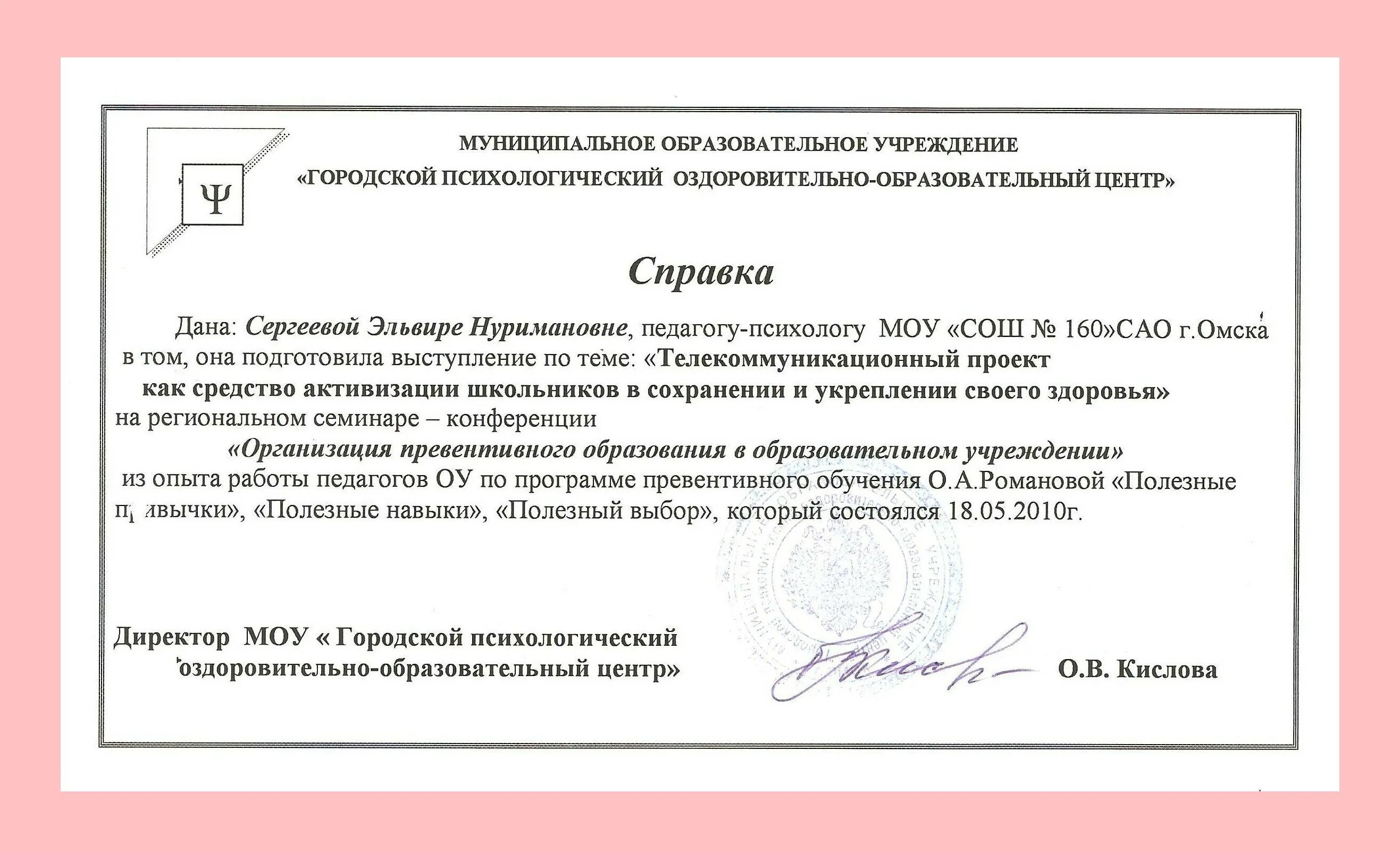 Подтверждение. Справка для аттестации учителя. справка об участии. справка о выступлении на семинаре. справка подтверждение для аттестации.