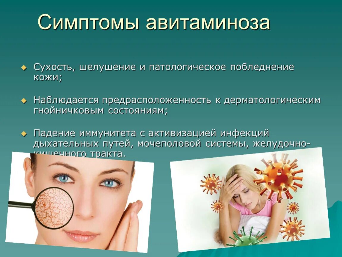 Шелушение кожи какие витамины