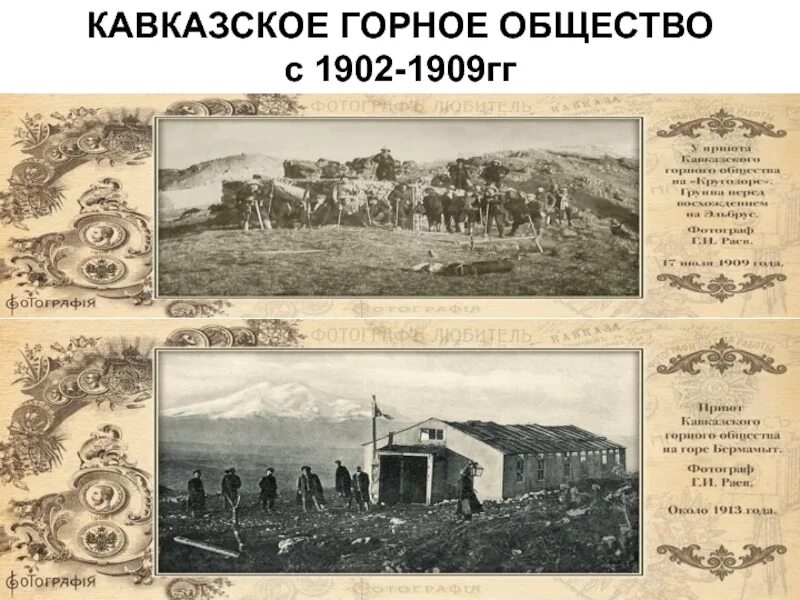 Русское горное общество. Кавказское горное общество 1902 год. Кавказское горное общество в Пятигорске. Знак Кавказского горного общества. Русское горное общество 1900.