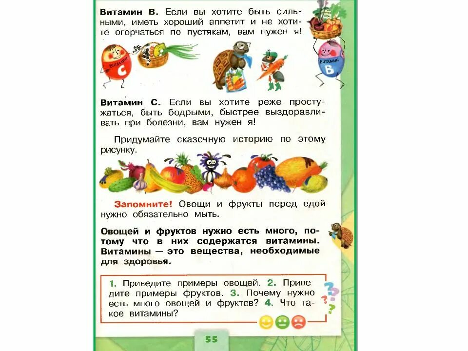 Сказка про фрукты. Почему нужно есть овощи. Сказки про овощи и фрукты. Почему надо есть овощи и фрукты. Почему и зачем окружающий мир