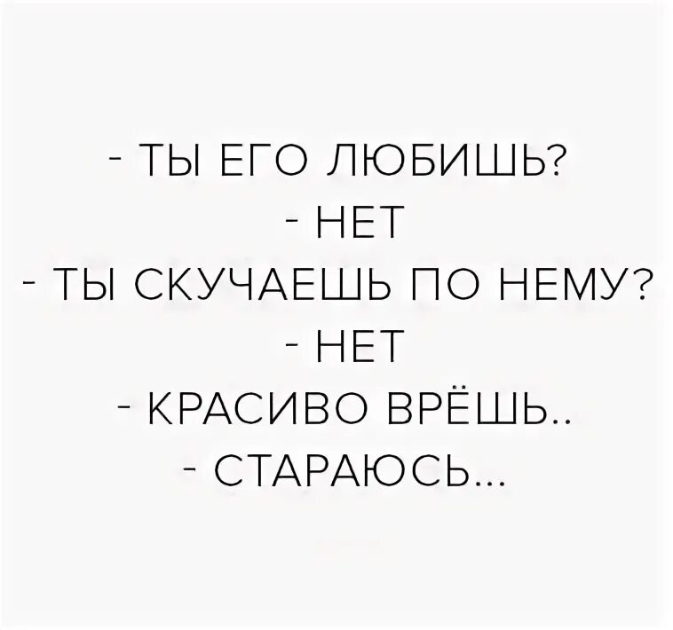 Ты скучаешь по мне. Скучали по мне. Да я скучаю. Я знаю ты скучаешь. Через дней будет скучать бывшая