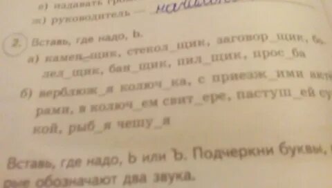 Вставь ь где это необходимо