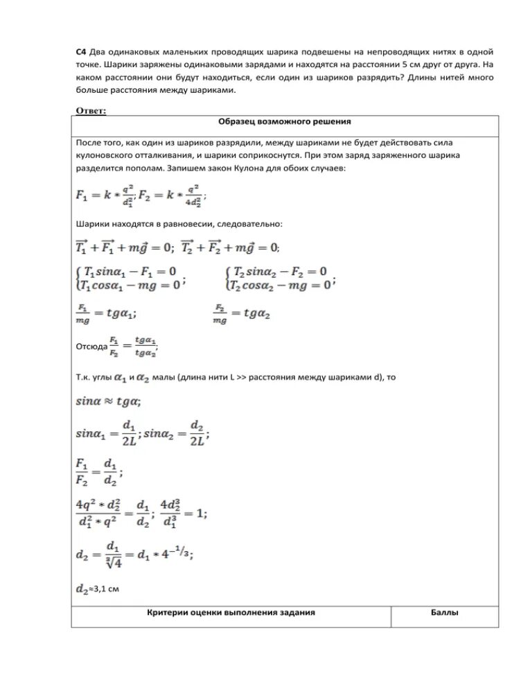 2 одинаковых шарика подвешены на нити длиной 2 м к 1 точке. Два маленьких шарика массой m. Два одинаковых маленьких шарика подвешены в одной. Два одинаковых небольших шариков массой 0. Два одинаковых маленьких шарика подвешены в одной точке на нитях.