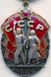 Советские знаки труда