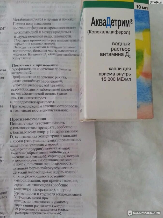 Сколько капель надо давать. Аквадетрим витамин д3 для детей. Капли д3 для детей аквадетрим. Витамин д3 аквадетрим дозировка. Аквадетрим д3 капли для новорожденных.