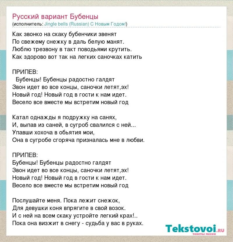 бубенцы текст. динь динь дон слышен чудный звон. дети новогодние фортепиано. песня бубенцы на русском языке. блещет яркий снег.