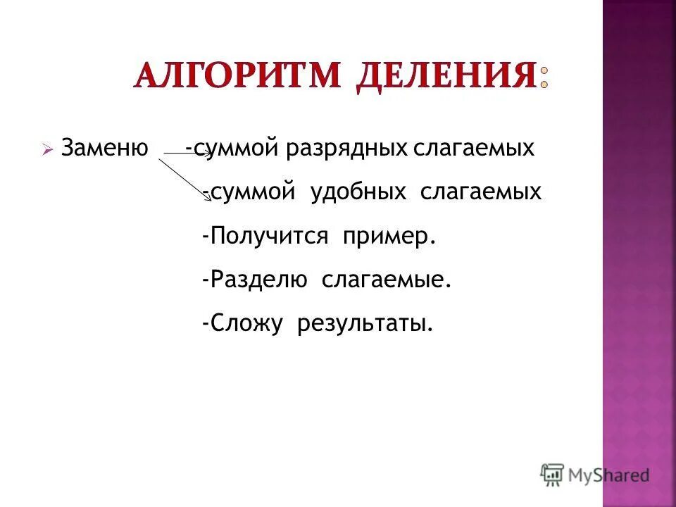Удобнее. Получится примеры. Проблемная ситуация по теме умножение. Примеры чтобы получилось 100. Замени каждое число суммой разрядных слагаемых 23 46 18 39 84 52 11.