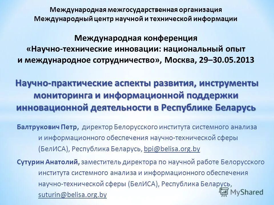 белорусский институт системного анализа. белорусский институт системного анализа. центр издательской деятельности. белорусский институт системного анализа. издательская работа.